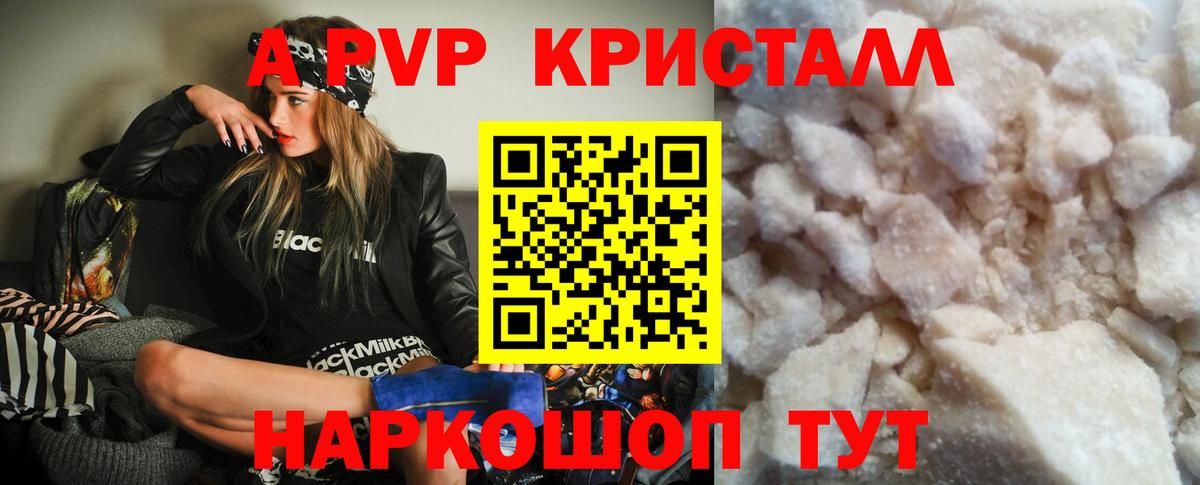 A PVP Соль Воркута
