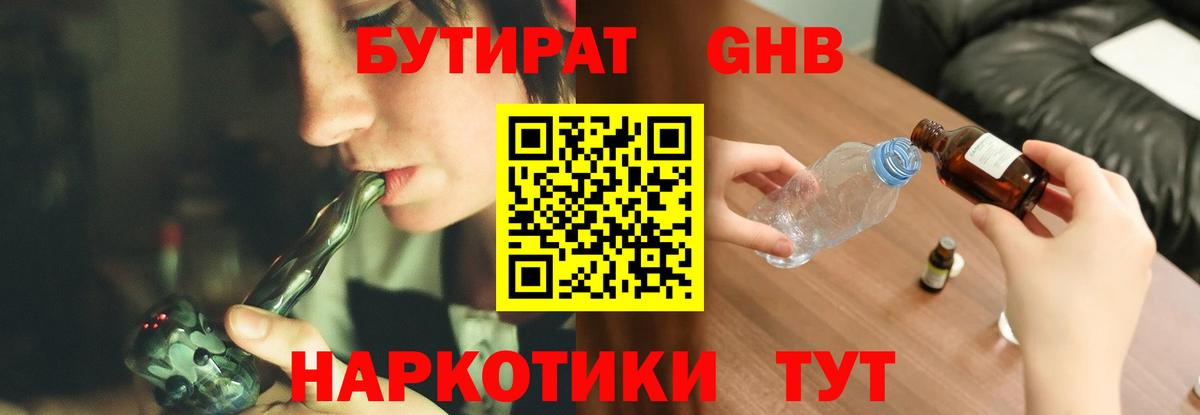 Воркута  Бутират жидкий экстази  Вход с VPN 