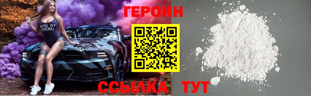 Героин Heroin  Вход с VPN  Воркута 