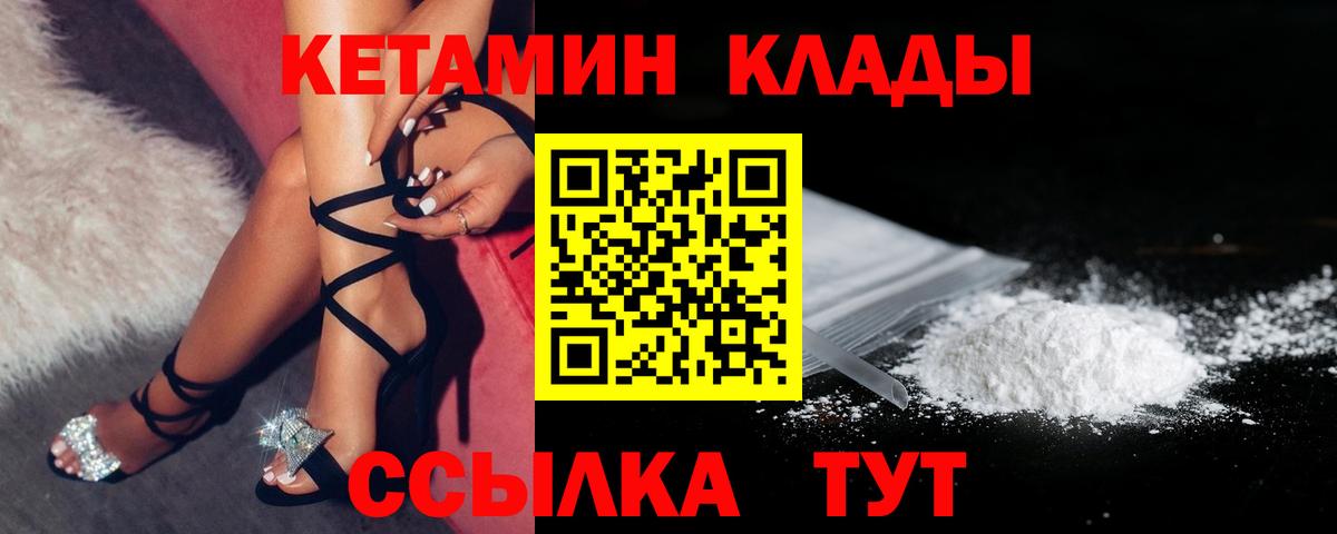 КЕТАМИН VHQ Воркута